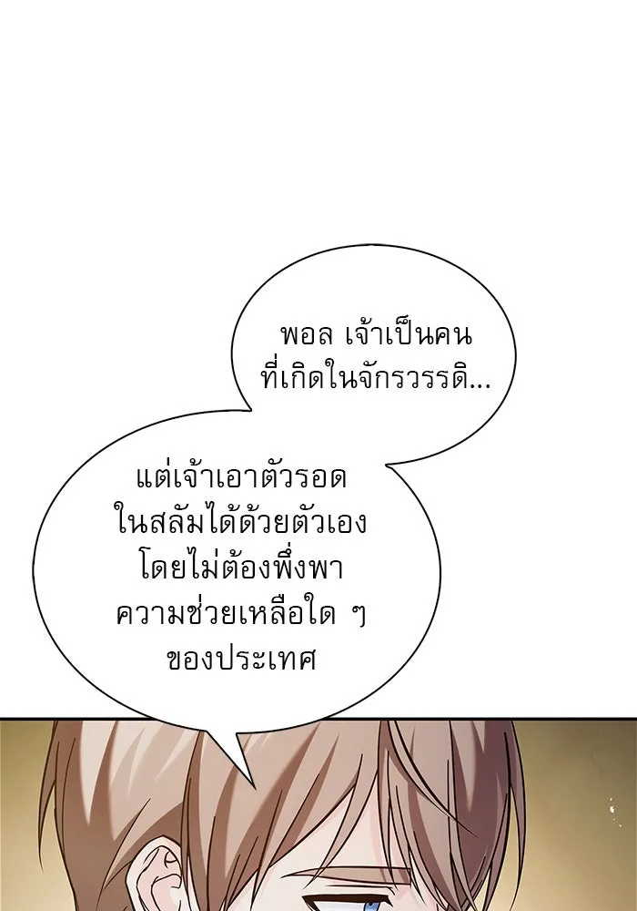 ผมไม่ได้เก่งอย่างที่คิด ตอนที่ 62 รูปที่ 103