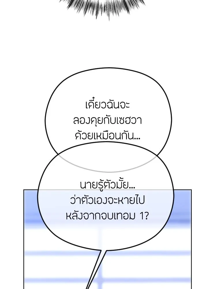 วิธีหนีตายจากนิยายโรคจิต ตอนที่ 72 รูปที่ 58