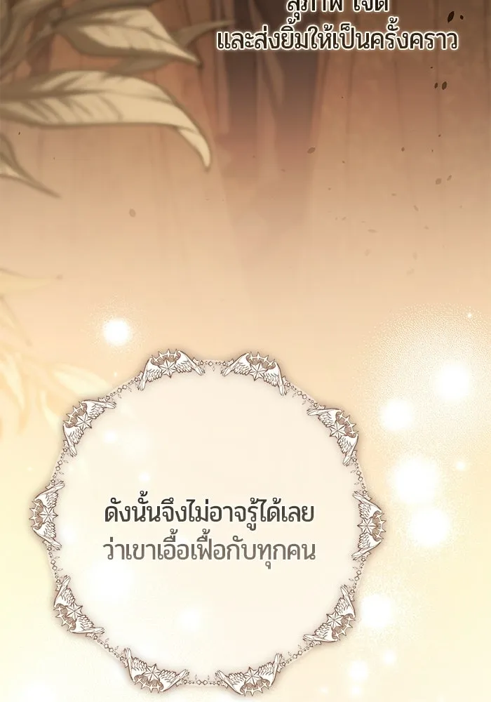 แด่ดยุกผู้สมบูรณ์แบบ ตอนที่ 23 รูปที่ 61