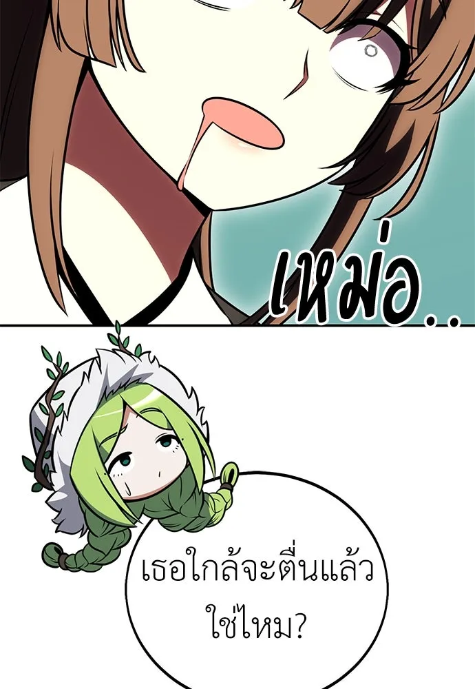 ไอ้เพลเยอร์นั่น ฉันฆ่ามันเอง ตอนที่ 58 รูปที่ 89