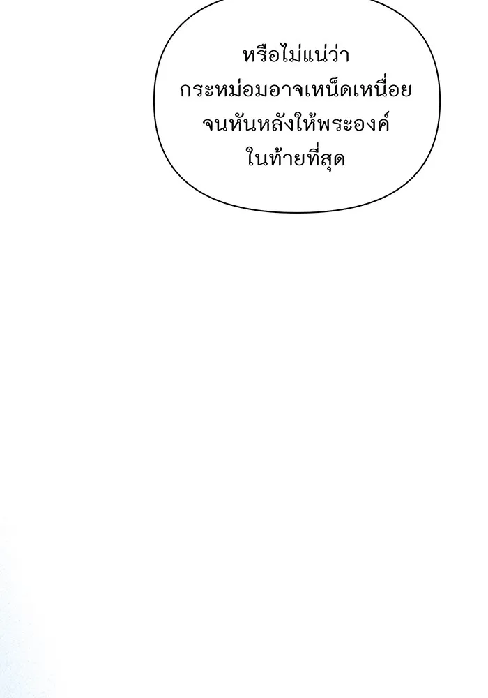 ห้องนอนลับของเจ้าหญิงต้องสาป ตอนที่ 135 แด่หัวใจที่เปลือยเปล่า รูปที่ 82