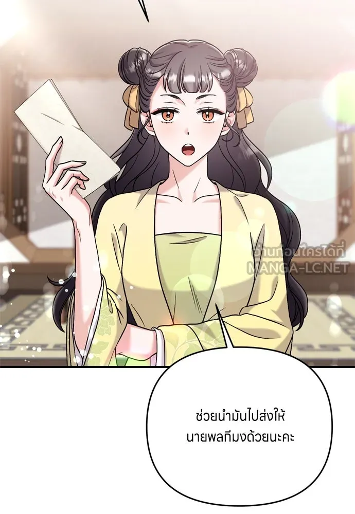 ข้าเนี่ยนะเป็นพระสนม ตอนที่ 15 จุดประสงค์ที่มอบของขวัญนี้ให้ข รูปที่ 36