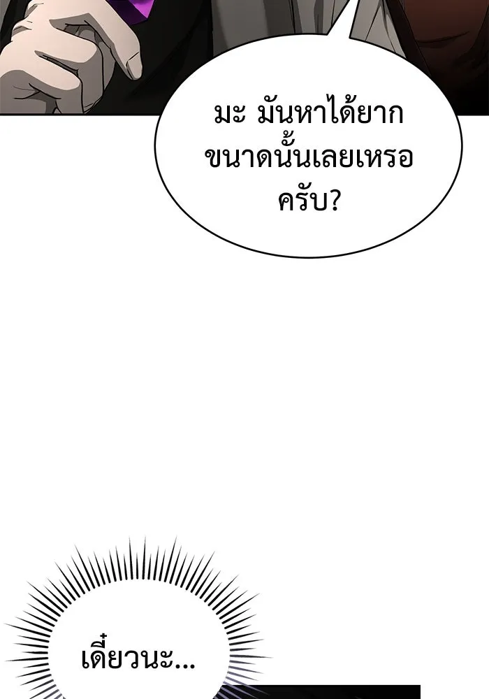 การกลับมาของทรราชวันสิ้นโลก ตอนที่ 10 รูปที่ 19