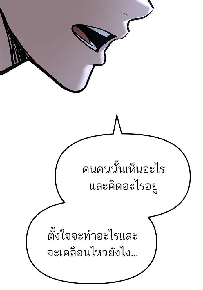เลวฟาดเลว ตอนที่ 190 รูปที่ 178