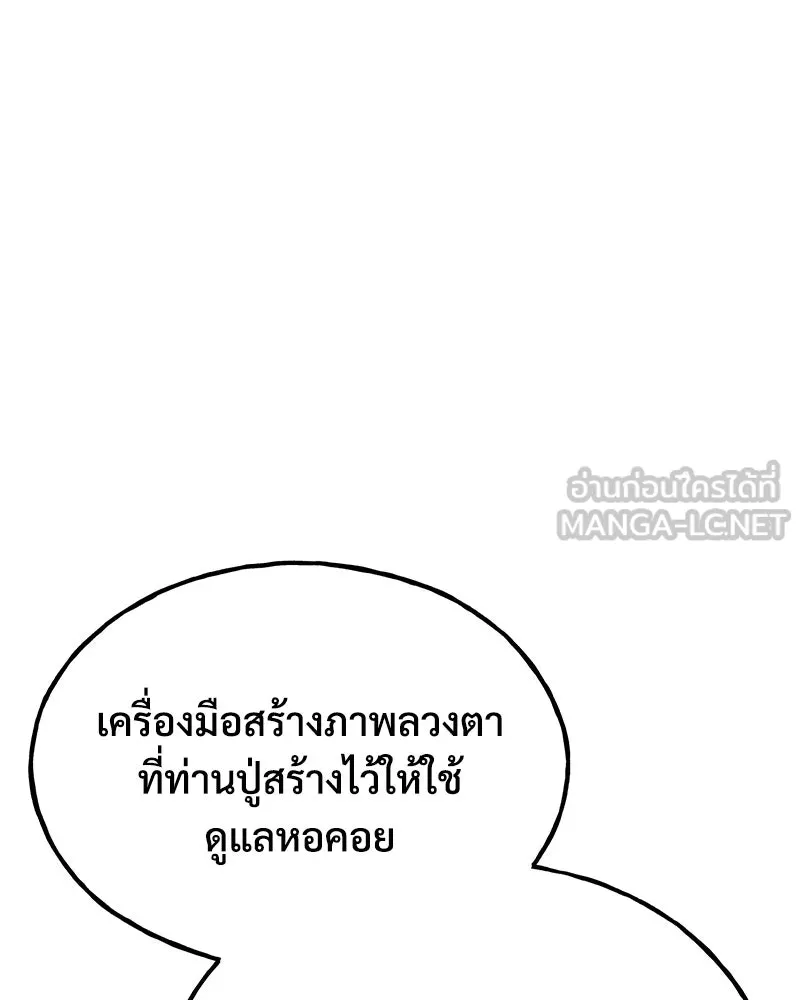 ปลูกผักพิชิตหอคอย ตอนที่ 55 รูปที่ 87