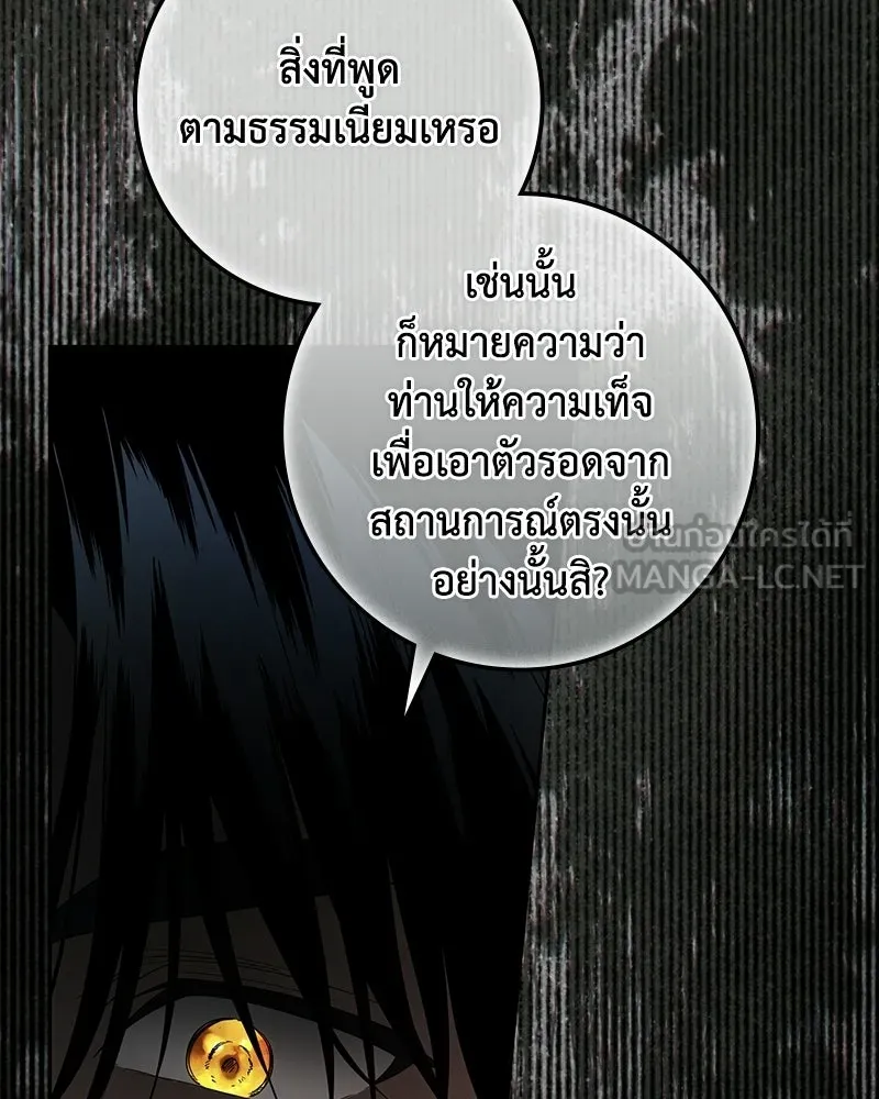 ดัชเชสเชลย ตอนที่ 63 รูปที่ 66