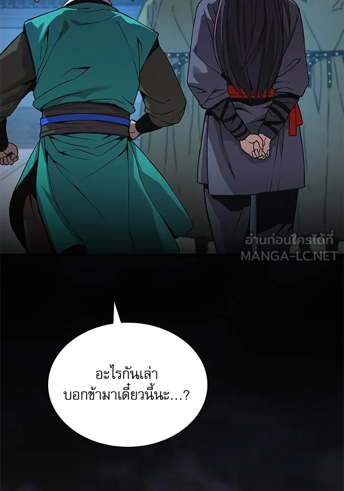 ลับลางลวง ตอนที่ 31 เจ้าสำนักที่ได้ตื่นขึ้นมา รูปที่ 156