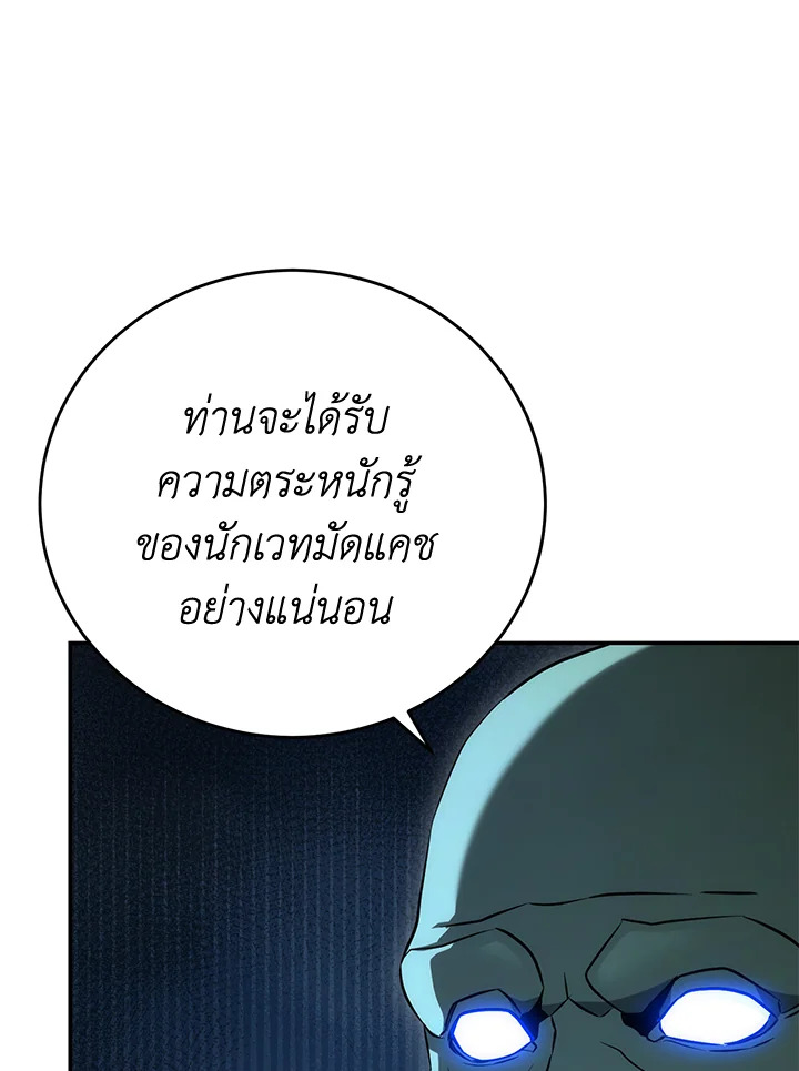 พลทหารโครงกระดูกผู้ม ตอนที่ 161 รูปที่ 79