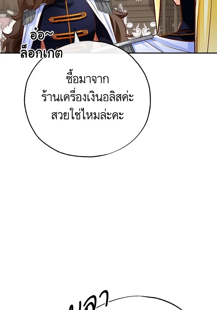 บุตรีดยุกขอไม่แต่งงานbrกับหนุ่มในฝัน ตอนที่ 84 รูปที่ 23