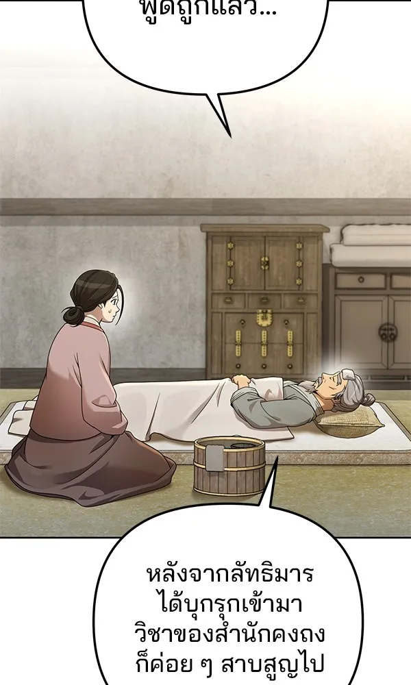 พอแล้วขันที อยากมีเจ้าโลก ตอนที่ 6 รูปที่ 19