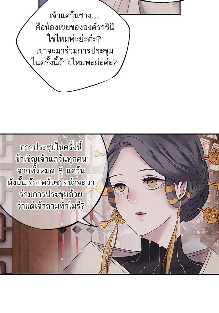 อาซา ตอนที่ 58 การเรียกประชุม รูปที่ 11