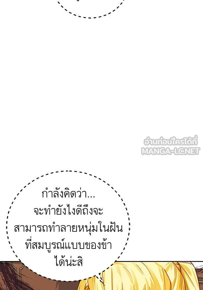 บุตรีดยุกขอไม่แต่งงานbrกับหนุ่มในฝัน ตอนที่ 2 รูปที่ 42