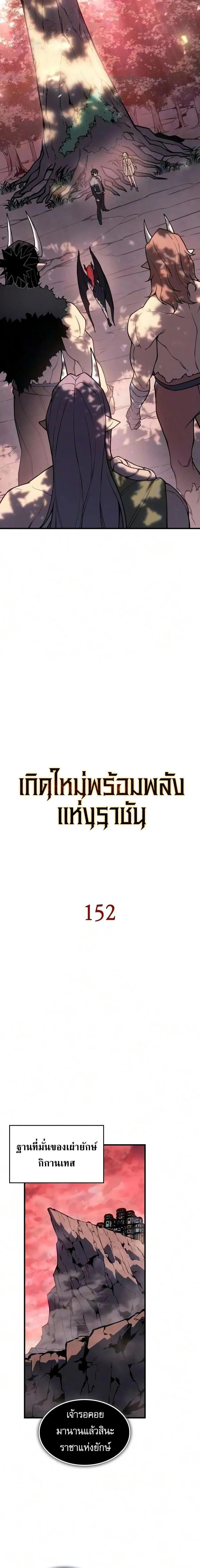 Regressing With the King_s Power เก_ดใหม_พร_อมพล_งแห_งราช_น ตอนที่ ตอนที่ 152 รูปที่ 7