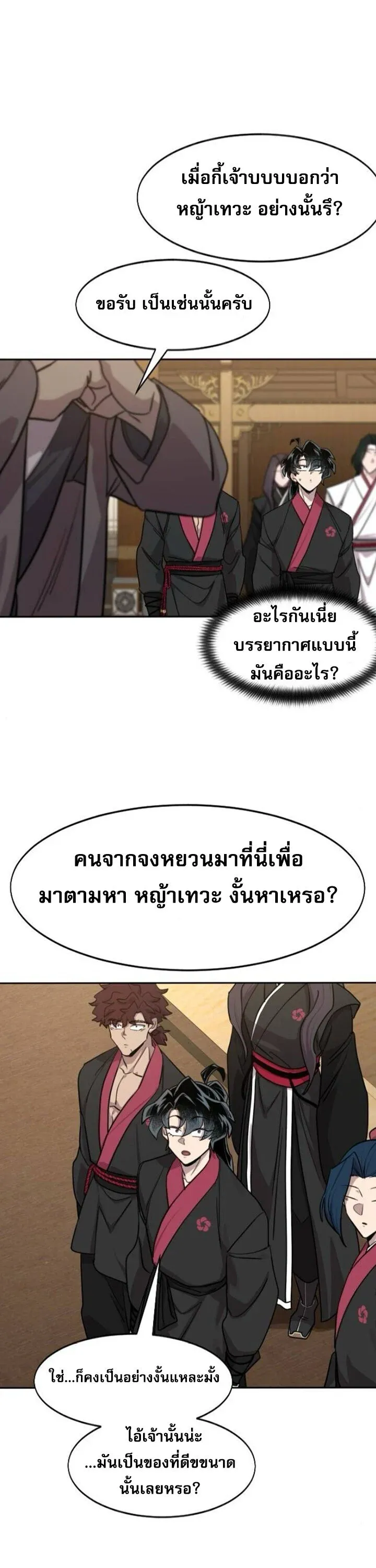 Return of the Flowery Mountain Sect หวนค_นส_ฮวาซาน ตอนที่ ตอนที่ 160 รูปที่ 13