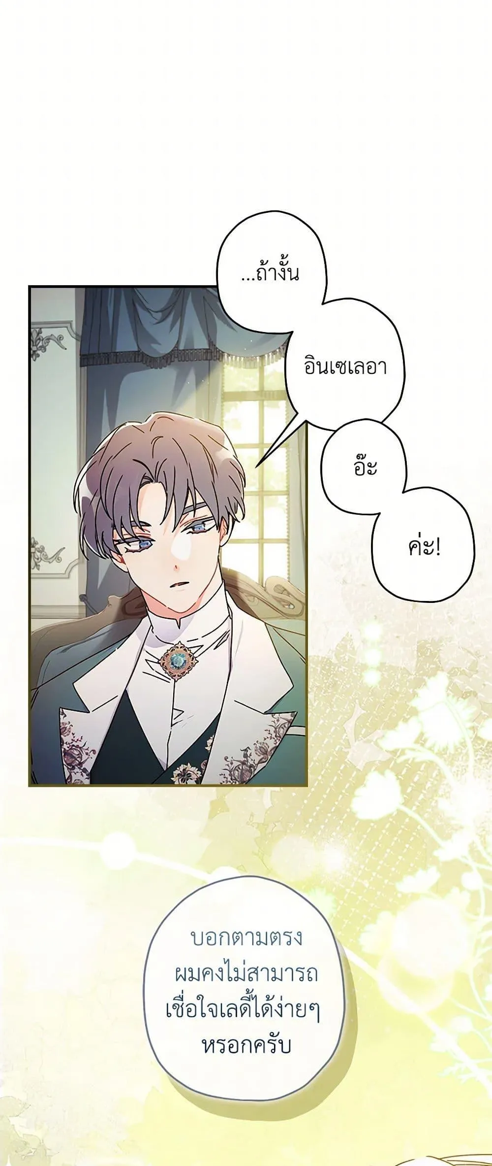 I Became the Male Lead_s Adopted Daughter ฉ_นกลายเป_นล_กสาวบ_ญธรรมของท_านดย_ก ตอนที่ ตอนที่ 99 รูปที่ 17