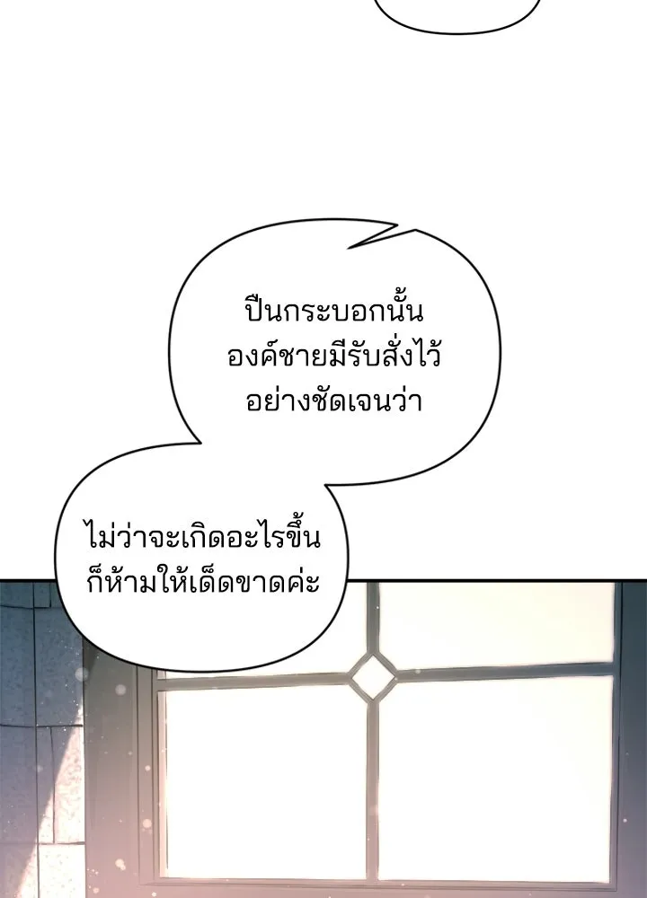 ผู้พิชิตเกมป้องกันฐาน ตอนที่ 159 รูปที่ 8