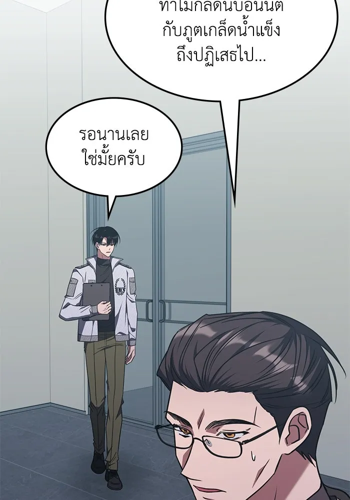 ฮีลเลอร์ตัวพ่อขอฟาดเรียบ ตอนที่ 44 รูปที่ 55