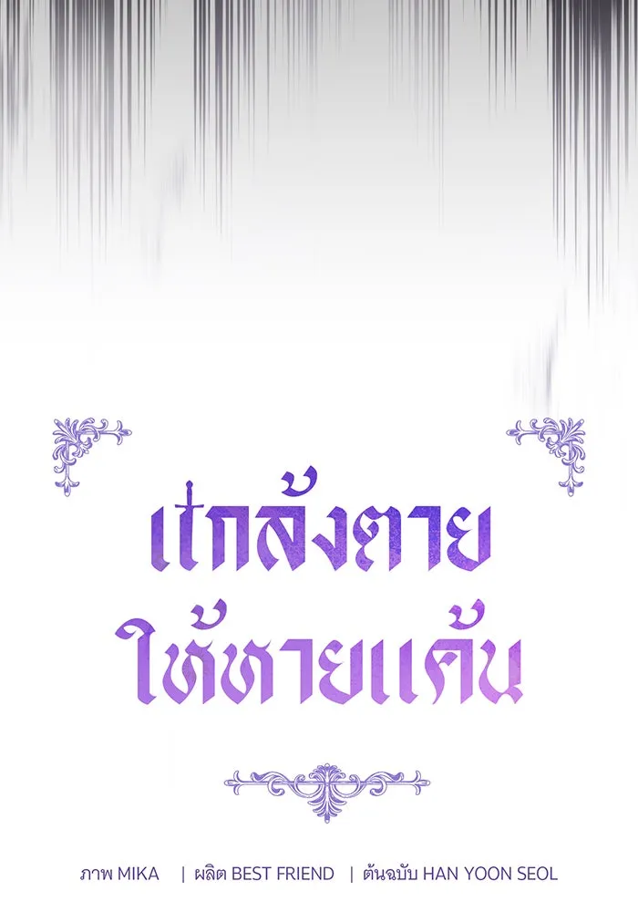 แกล้งตายให้หายแค้น ตอนที่ 8 รูปที่ 29