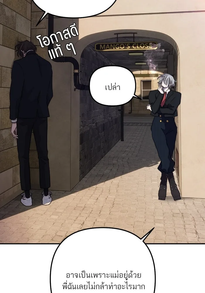 เปย์นี้เพื่อนาย My Sugar Baby ตอนที่ 83 เดือนสอง  ลงนรกไปซะ รูปที่ 85