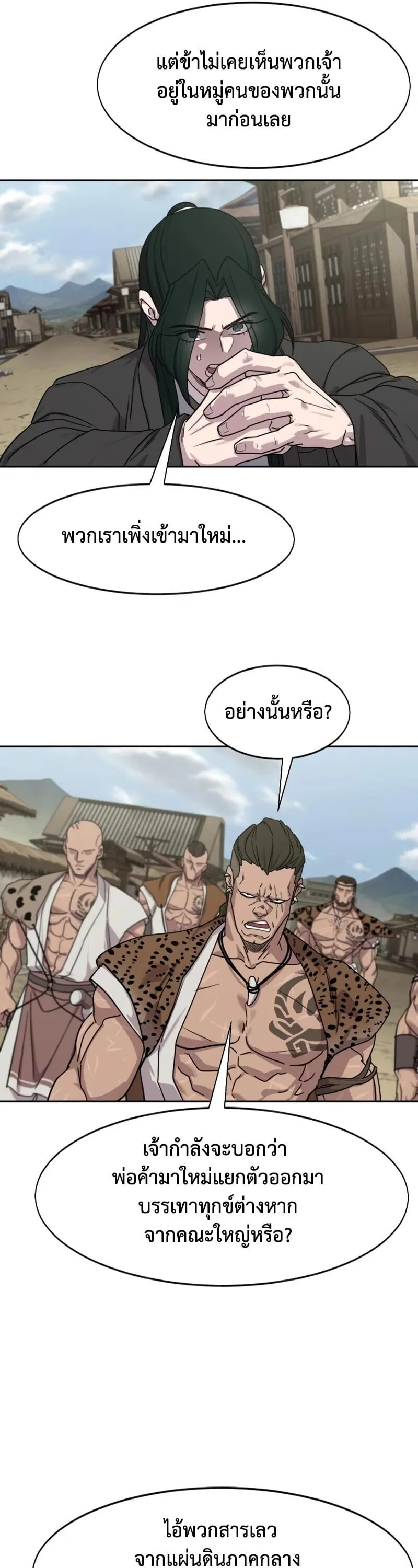 Return of the Flowery Mountain Sect หวนค_นส_ฮวาซาน ตอนที่ ตอนที่ 155 รูปที่ 26