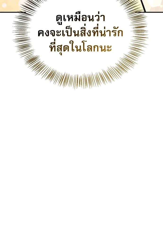 ชีวิตฮีลใจนายฮันเตอร์คลาส S ตอนที่ 48 รูปที่ 67