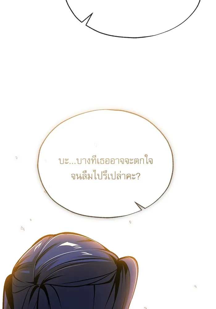 ศาสตราจารย์จำเป็นแห่งอะคาเดมี ตอนที่ 106 รูปที่ 13