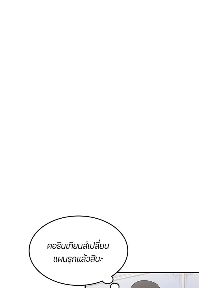 นักเตะแข้งสวรรค์ ตอนที่ 38 รูปที่ 56