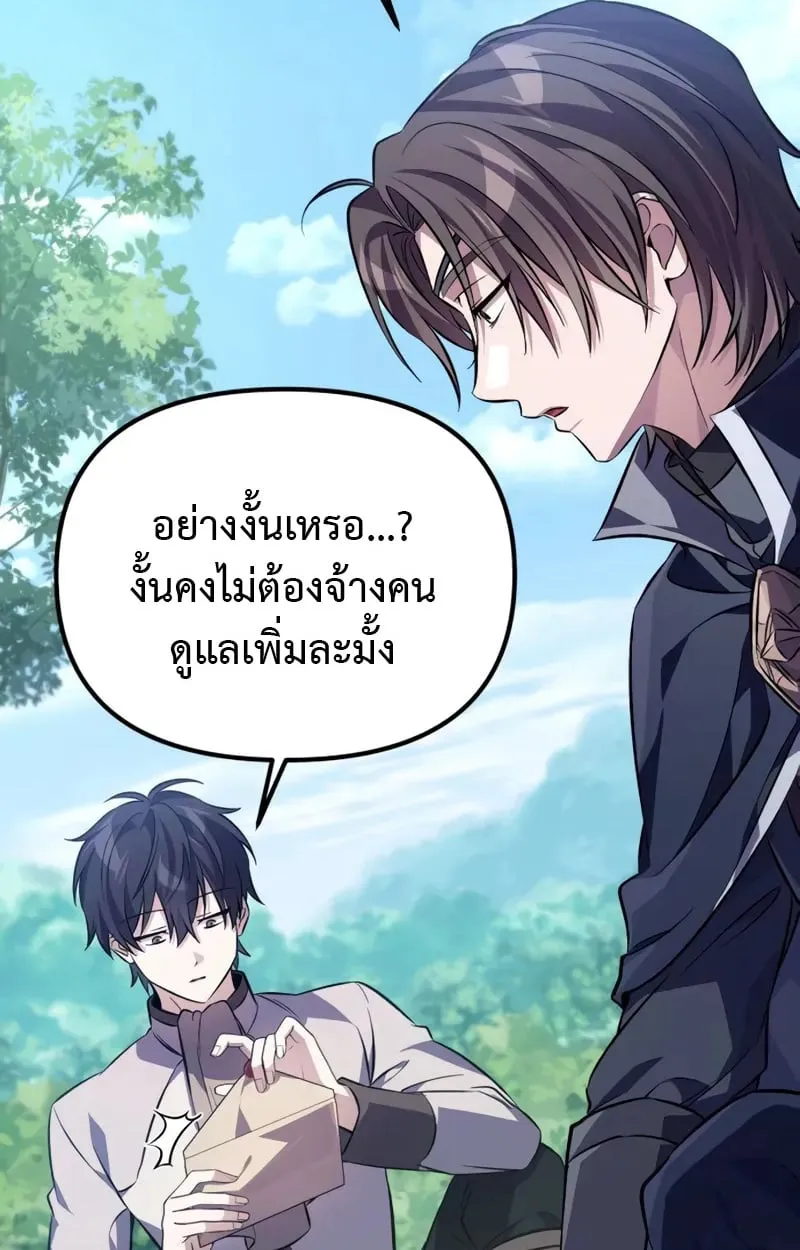 Raising Villains the Right Way ฉ_นกลายเป_นผ_สน_บสน_นของเหล_าต_วร_าย ตอนที่ ตอนที่ 3 รูปที่ 37
