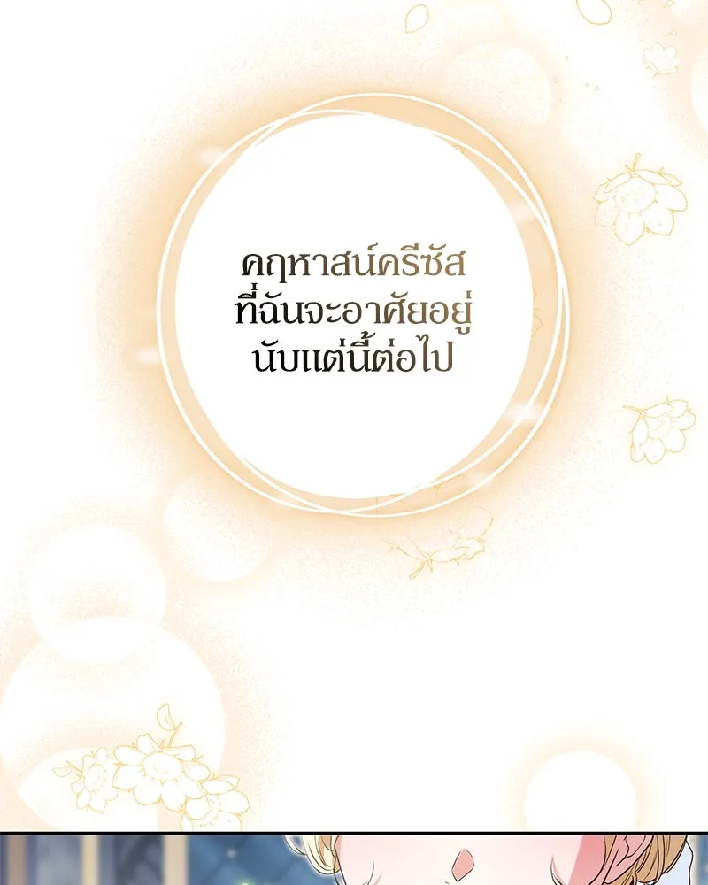 ดัชเชสเชลย ตอนที่ 23 รูปที่ 34