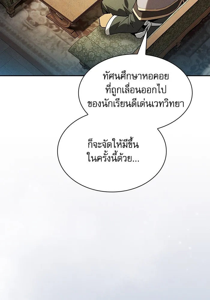 นักดาบอัจฉริยะจากอะคาเดมี ตอนที่ 75 รูปที่ 137