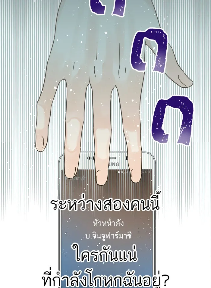 ฉันมันร้าย หรือเพราะโลกไม่น่ารัก ตอนที่ 116 รูปที่ 82