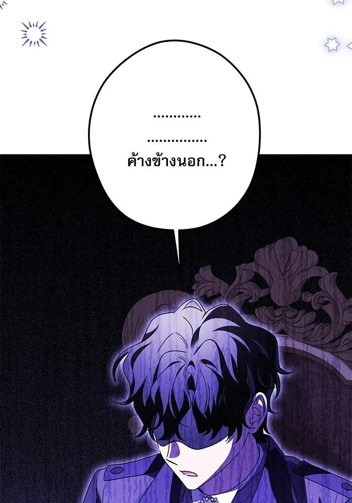 ครอบครัวตัวร้ายปล่อยฉันไปเถอะ ตอนที่ 58 รูปที่ 107