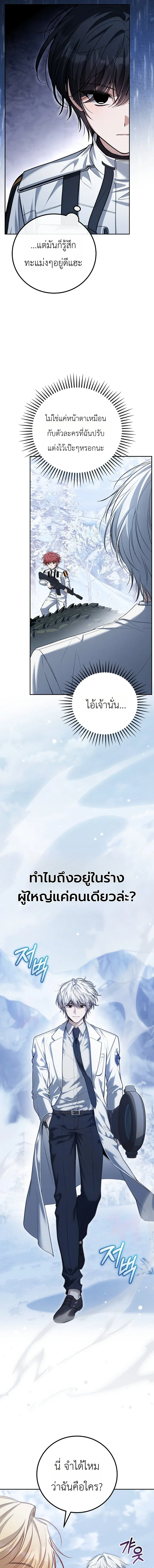 The Apocalypse Needs a Pro เอาช_ว_ตรอดในว_นส_นโลกด_วยประสบการณ_ระด_บเทพ ตอนที่ ตอนที่ 22 รูปที่ 5