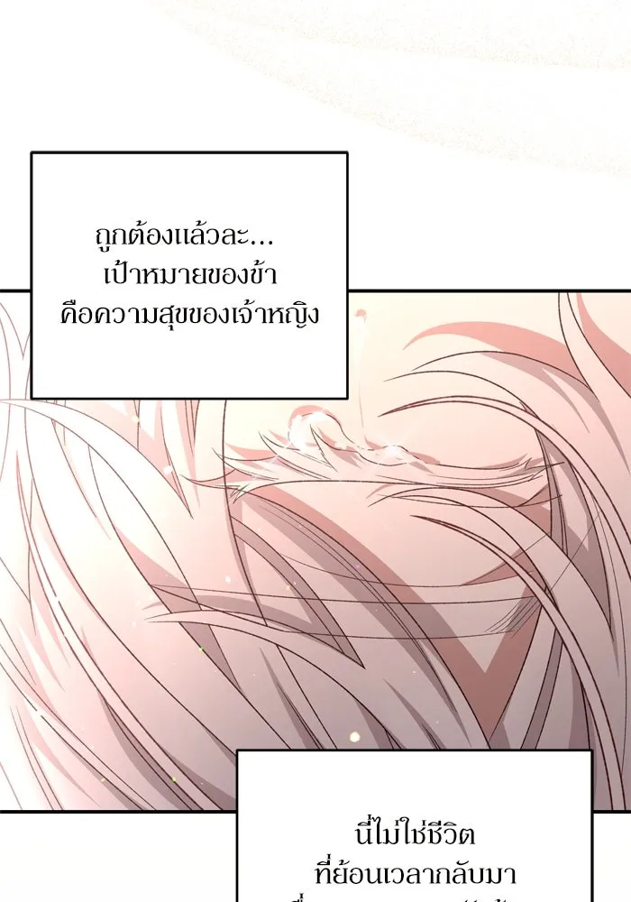 เกิดใหม่คราวนี้ ขอเป็นคนดีดูสักครั้ง ตอนที่ 115 รูปที่ 74