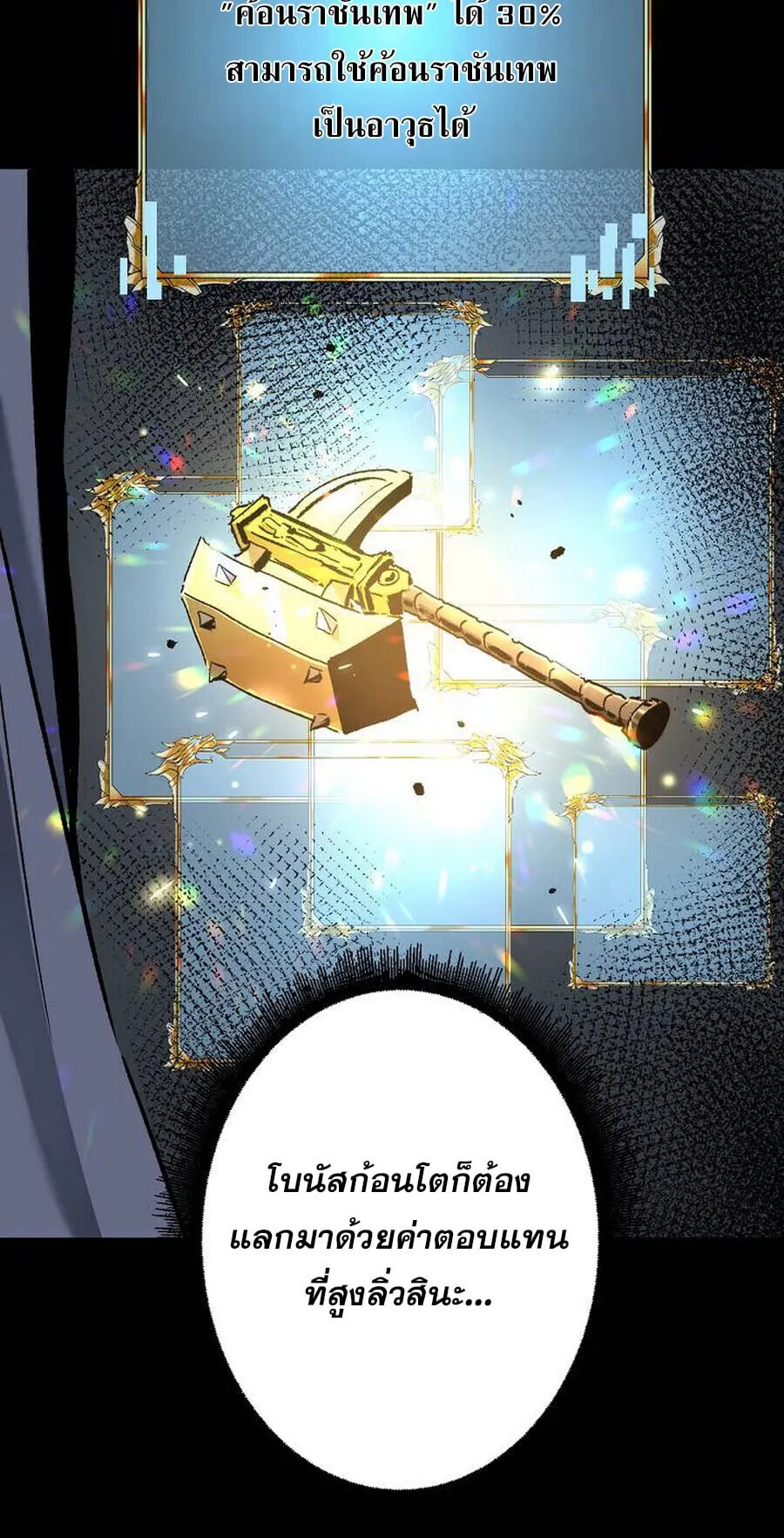 Become the Strongest Hero Through the Cheat System กลายเป_นฮ_โร_ท_แข_งแกร_งท_ส_ดด_วยระบบโกงส_ดเทพ ตอนที่ ตอนที่ 94 รูปที่ 9