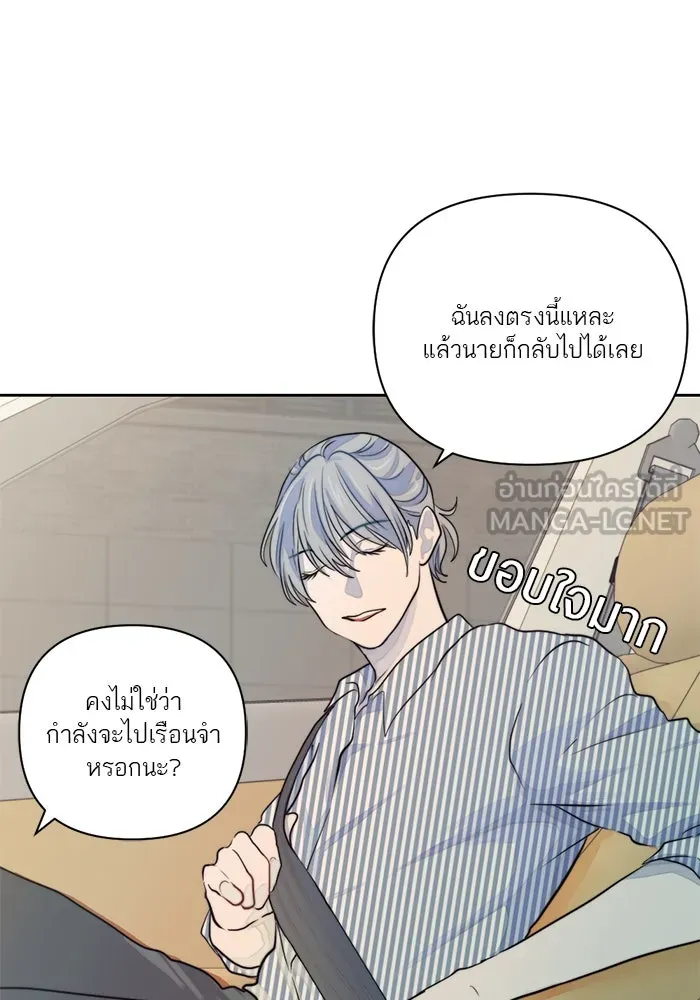 เปย์นี้เพื่อนาย My Sugar Baby ตอนที่ 18 ไปตายซะ ผู้ชายหน้าหม้อ รูปที่ 90