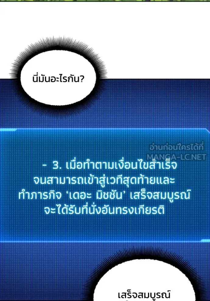 ศึกชิงบัลลังก์เทพเจ้ ตอนที่ 168 รูปที่ 100