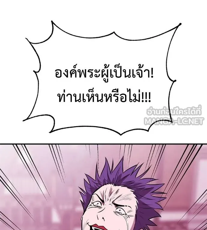 เรียกฉันว่าพระเจ้า ตอนที่ 38 รูปที่ 172