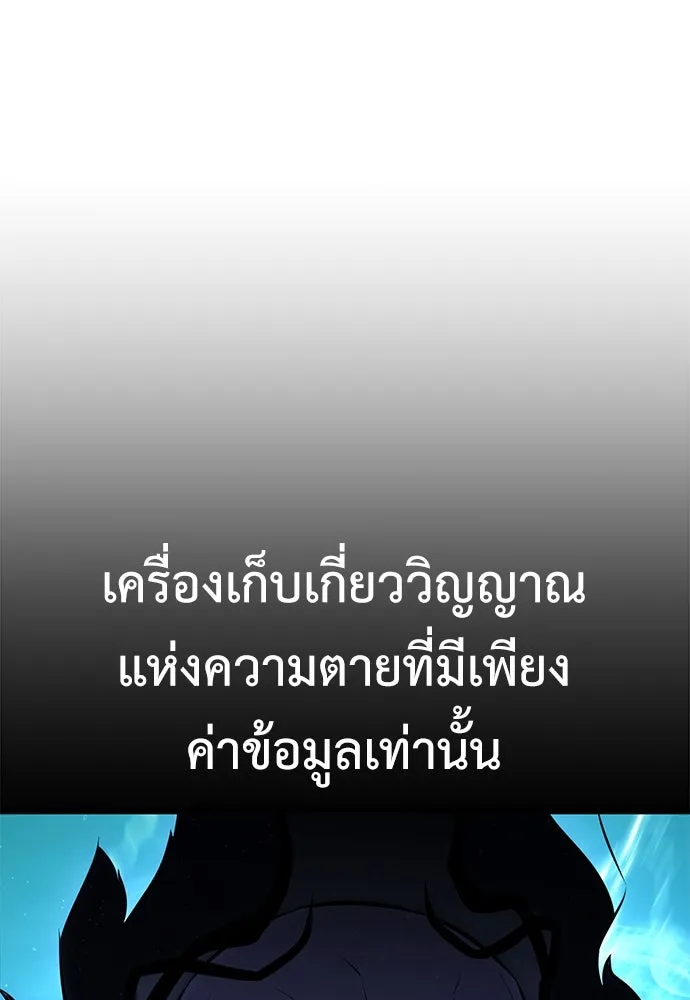ไอ้เพลเยอร์นั่น ฉันฆ่ามันเอง ตอนที่ 52 รูปที่ 196