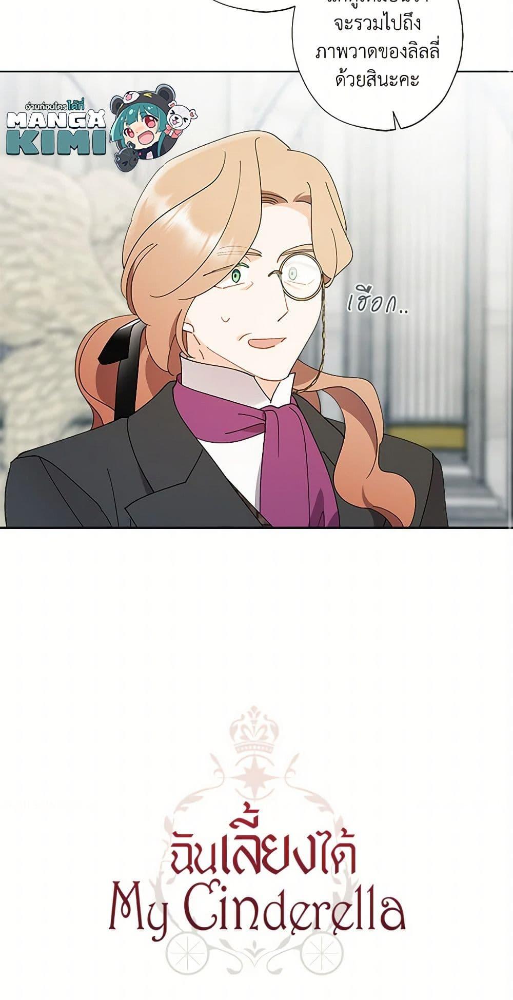 Manga-lc-com อ่านมังงะ อ่านการ์ตูน ออนไลน์ ฟรี I Raised Cinderella Preciously ตอนที่ 1 2 3 4 5 6 7 8 9 10 11 12 13 14 ฟรี ไม่มีโฆษณา Manga-lc - อ่าน มังงะ อ่าน การ์ตูน ออนไลน์ อ่านมังงะ ฟรี