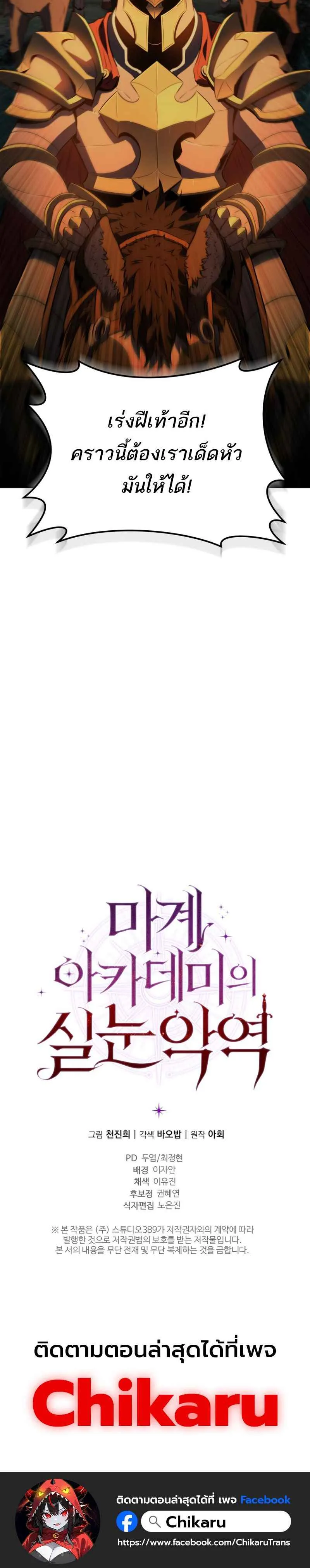 The Fox-Eyed Villain of the Demon Academy เปล_ยนชะตาวายร_ายแห_งสถาบ_นป_ศาจ ตอนที่ ตอนที่ 1 รูปที่ 8