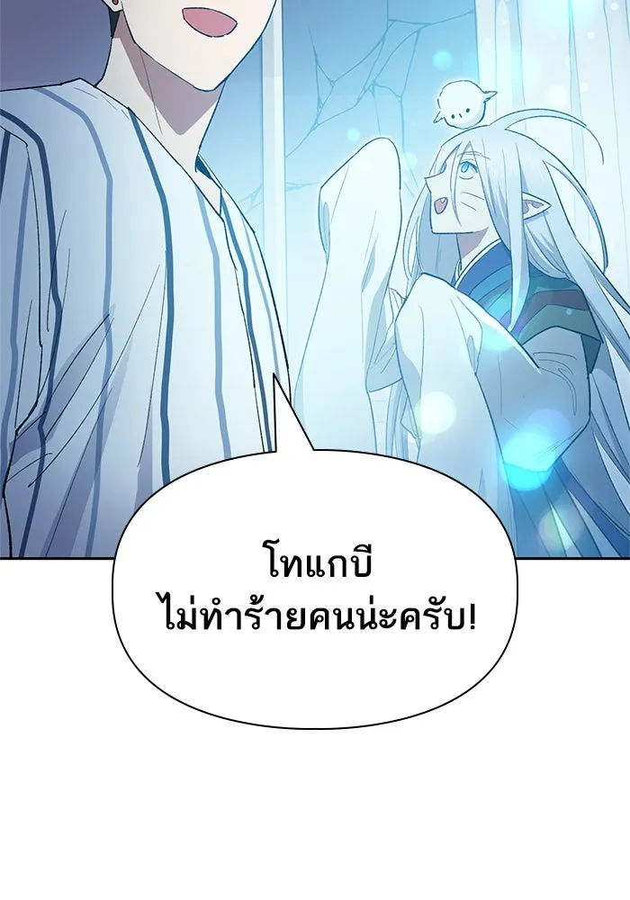 My S-Class Hunters ตอนที่ 67 เครื่องปั่นด้ายของราชาปีศาจ (2 รูปที่ 79