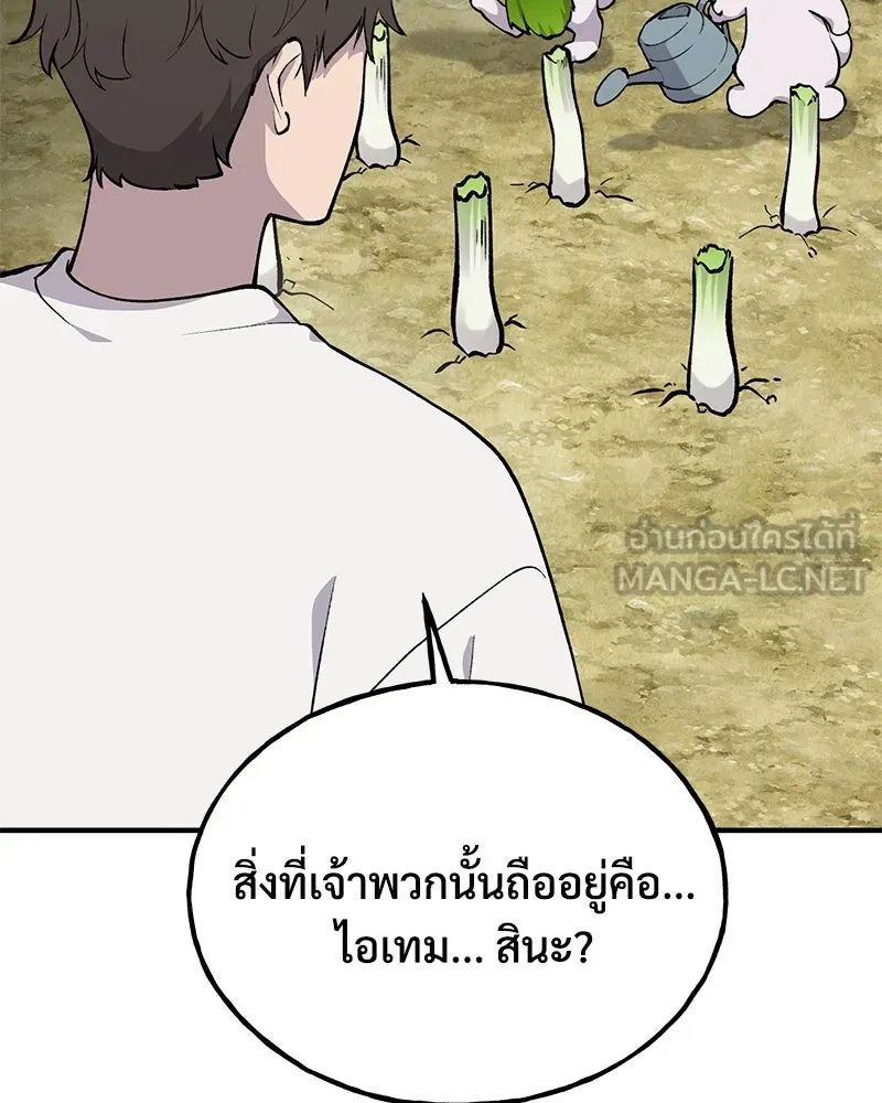 ปลูกผักพิชิตหอคอย ตอนที่ 3 รูปที่ 30