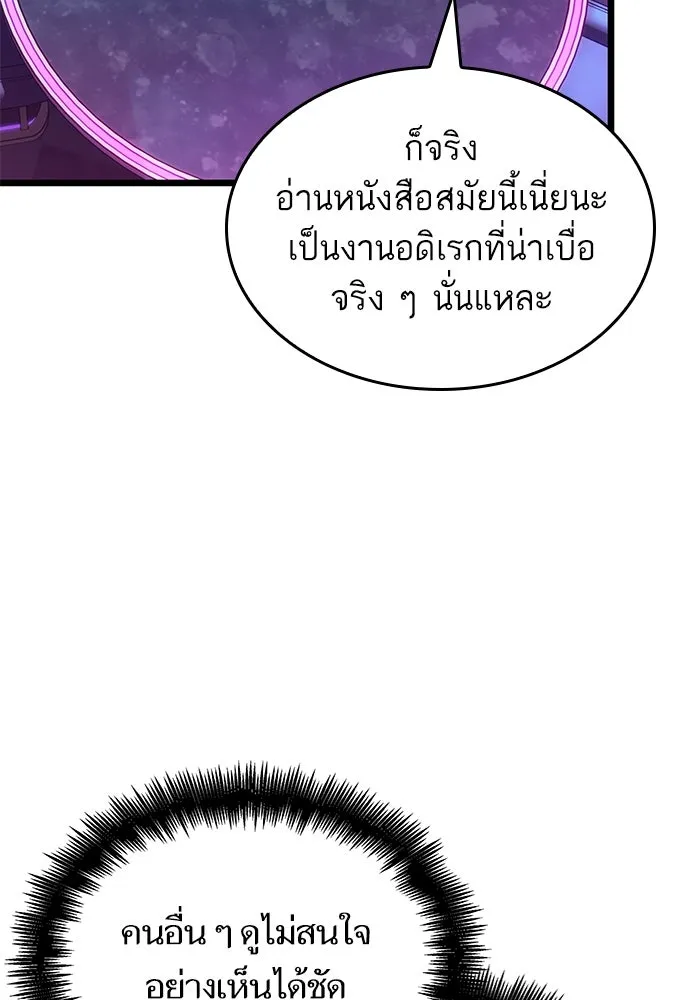 หลังวันสิ้นโลก ตอนที่ 176 รูปที่ 104