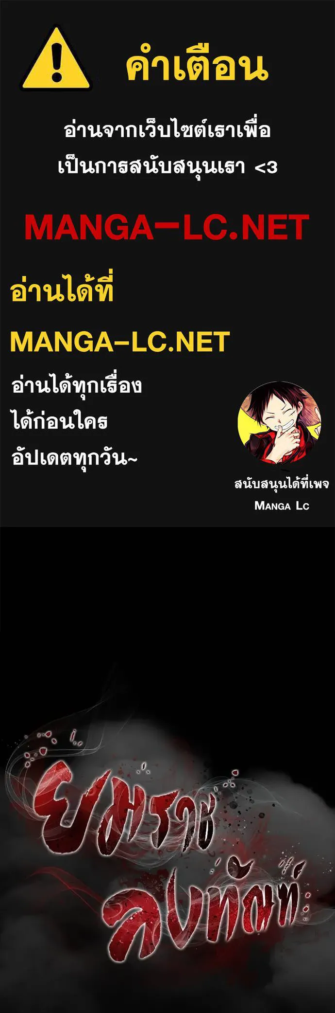 ยมราชลงทัณฑ์ ตอนที่ 95 รูปที่ 1