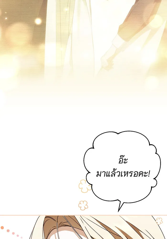 สาว(ลับ)ใช้ของท่านเคานต์ตาบอด ตอนที่ 24 รูปที่ 47