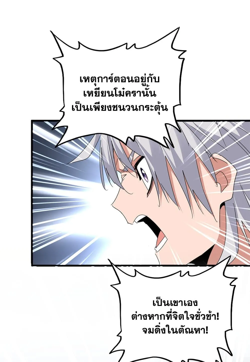 Magic Emperor ราชาจอมเวทย_ ตอนที่ ตอนที่ 753 รูปที่ 29