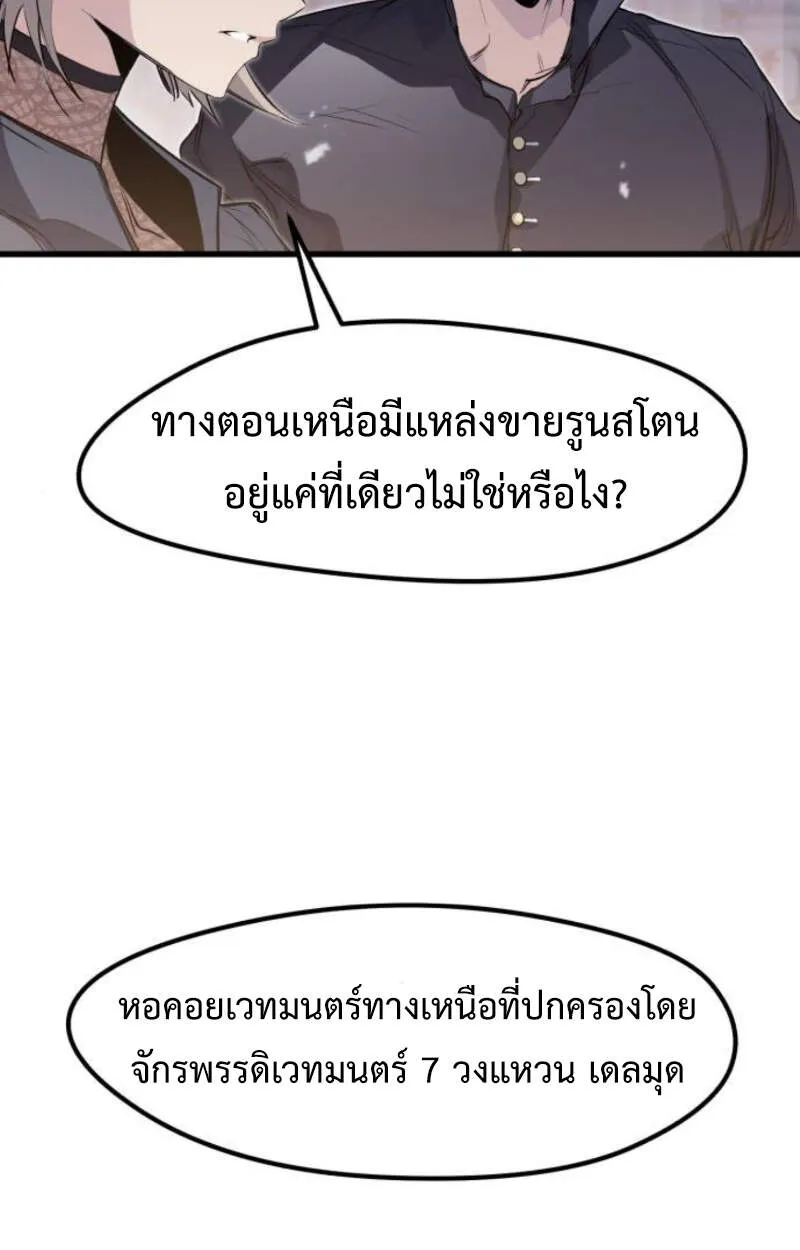 The Regressed Mercenary_s Machinations ตำนานราชาแห_งทหารร_บจ_าง ตอนที่ ตอนที่ 29 รูปที่ 43