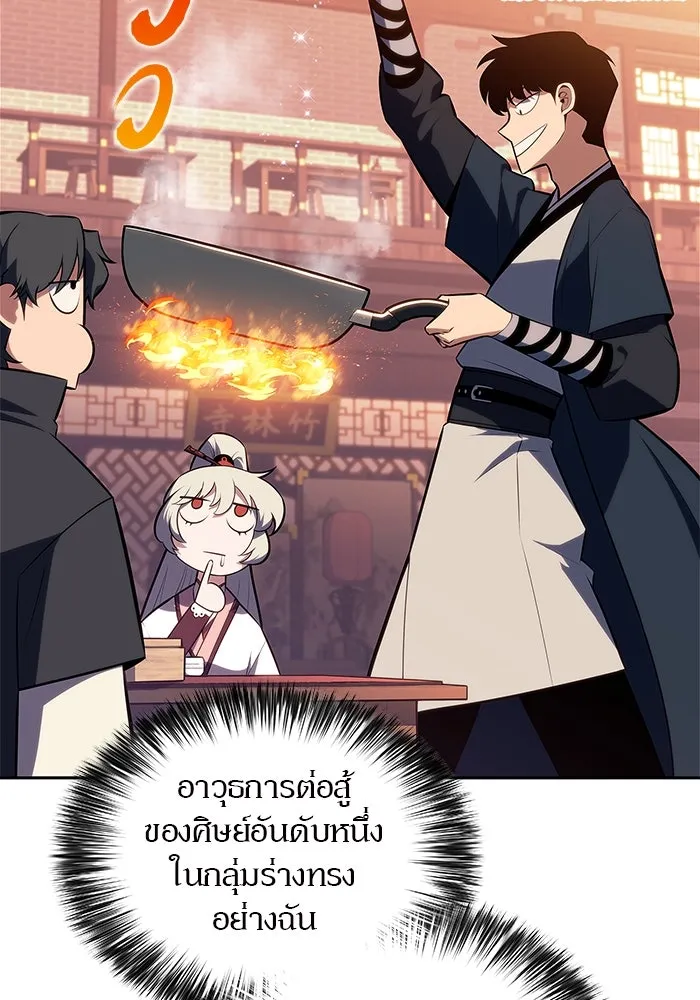 ผู้เล่นหน้าใหม่เลเวลแมกซ์ ตอนที่ 189 กลุ่มมูริม (2) รูปที่ 67