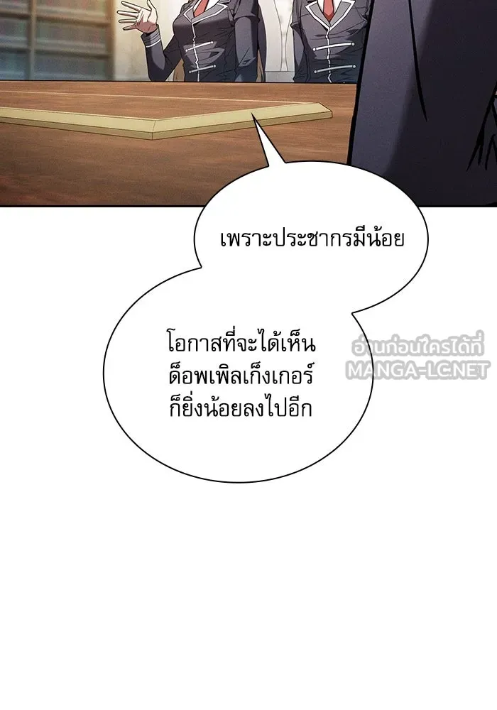 นักดาบอัจฉริยะจากอะคาเดมี ตอนที่ 93 รูปที่ 123